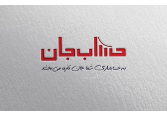 آموزش حسابداری به صورت پیشرفته باســــلام موسسه حساب جان تقدیم می کند