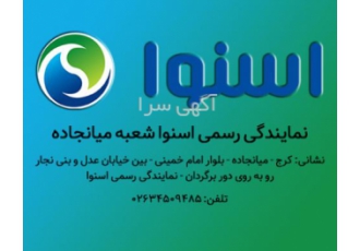 لوازم خانگی اسنوا لوازم خانگی را از نمایندگی رسمی و معتبر شرکت بدون