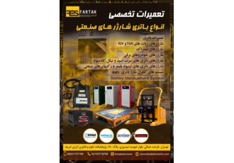 تعمیرات تخصصی شارژر زیوان Zivan Battery Charger 1 تعمیرات شارژرهای