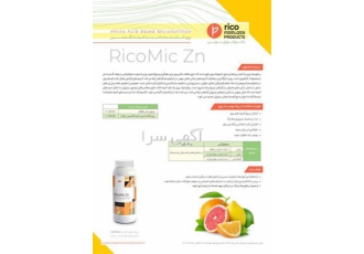 کود ریکومیک روی ، Rico Mic Zn اسپانیا
