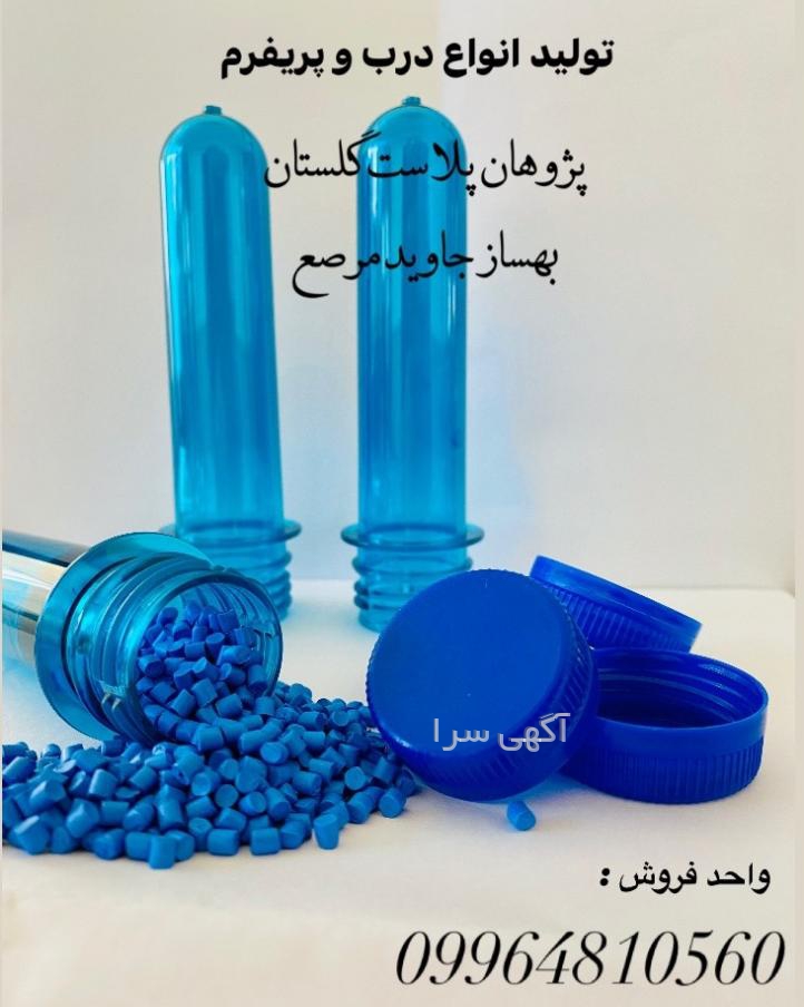 آگهی های خدمات صنعتی - گلستان