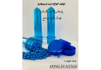 تولید و فروش انواع درب و پریفرم