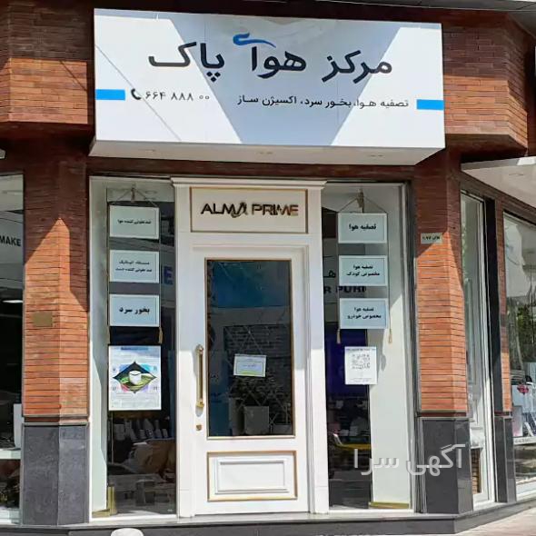 آگهی های تصفیه هوا