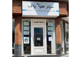 فروش انواع بهترین برند دستگاه تصفیه هوا