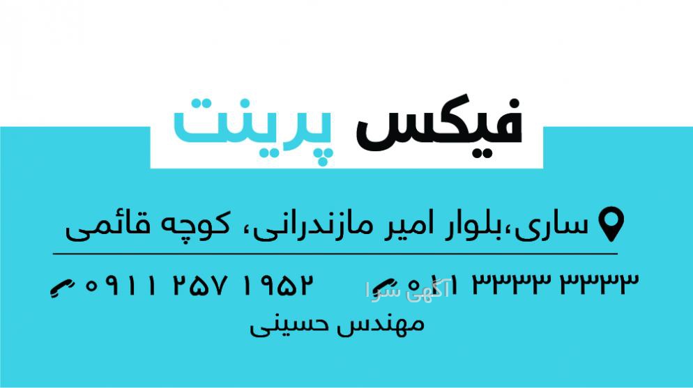 آگهی های ماشینهای اداری - مازندران