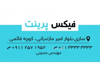 شارژ کارتریج در ساری