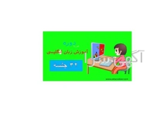 آموزش زبان انگلیسی به روش نابغه ها و چند زبانه ها