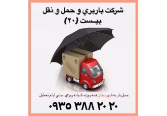 باربری تهران به شهرستان باربری تهران به شهرستان