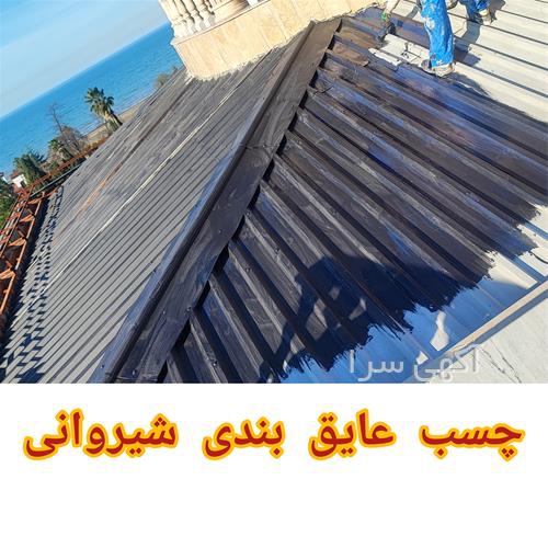 آگهی های ساخت و ساز - چمستان