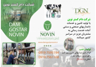 نیازهای استراتژیک در صنعت دامپروری