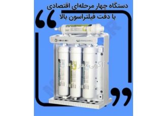 فروش عمده دستگاه تصفیه آب و نمایندگی دستگاه ایز یو