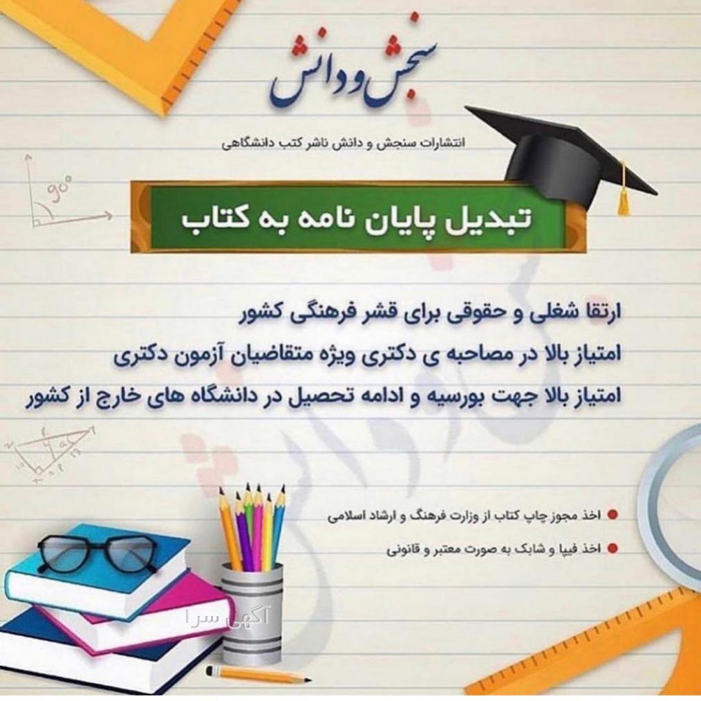 کلاس آمادگی آزمون دکتری 1404