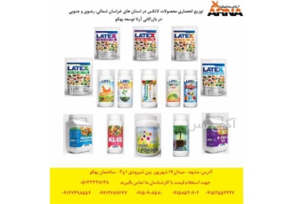 توزیع انحصاری محصولات دانش محور لاتکس در مشهد شرکت آرنا توسعه بهکو