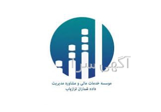 انجام انواع خدمات حسابداری و امور مالیاتی شرکت ها موسسه حسابداری داده