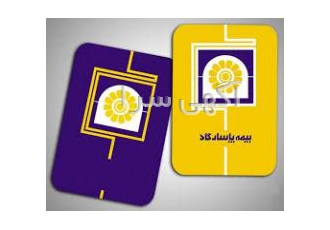 بیمه مستمری زنان خانه دار بیمه عمر و آتیه پاسارگاد در یک نگاه 1⃣ مدت