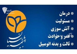 بیمه پارسیان نمایندگی حسن زاده صدور انواع بیمه نامه ها امروز بیمه بزن