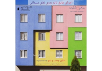 عایق رطوبتی