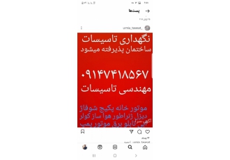 تاسیسات ارومیه حرارتی و برودتی لوله کشی تهویه مطبوع ارومیه تاسیسات