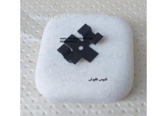 فروش کلیپس پروانه کفپوش در تهران فروش کلیپس پروانه کفپوش تولید کلیپس