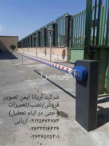 آگهی های سیستم های حفاظتی و ایمنی - کرج
