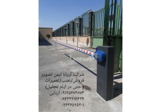 فروش انواع راهبند برقی با گارانتی کتبی معتبر