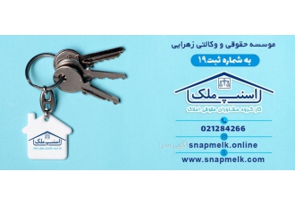 موسسه حقوقی وکالتی زهرائی موسسه حقوقی وکالتی زهرائی با بیش از یک دهه
