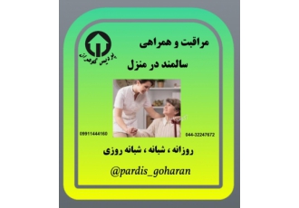 شرکت خدماتی نظافتی مراقبتی با مجوز رسمی در ارومیه