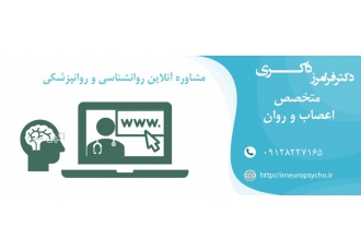 بهترین روانپزشک در تهران