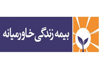 بیمه زندگی خاورمیانه (طرح جذاب بازنشستگی) بیمه مستمری و بازنشستگی طرح