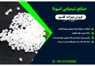 اسپوتا شیمی وارد کننده سولفات کبالت چینی در ایران در تهران اسپوتا شیمی