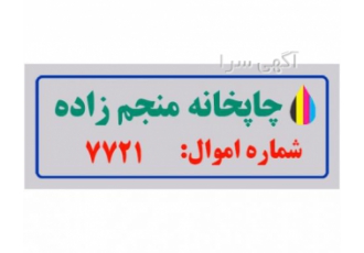 برچسب اموال (لیبل اموال)