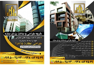 طراحی معماری، طراحی نما، طراحی پلان ، دکوراسیون داخلی