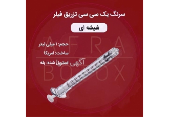 فروش سرنگ ، پخش عمده سرنگ