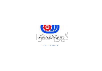 تاسیس آموزشگاه فنی و حرفه ای