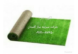 خرید چمن مصنوعی در گرگان خرید چمن مصنوعی در مکان هایی که امکان پرورش