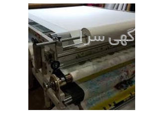 کاغذ و جوهر سابلیمیشن / کلندر / تعمیر پلاتر سابلیمیشن radic تعمیرات