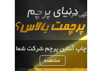 دنیای پرچم