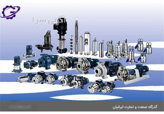 فروش مستقیم انواع پمپ سانتریفیوژ ، شرکت گذرگاه