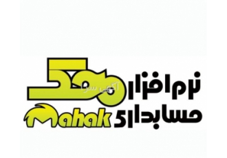نرم افزار حسابداری محک در ارومیه فروش ویژه نرم افزار حسابداری محک دفتر