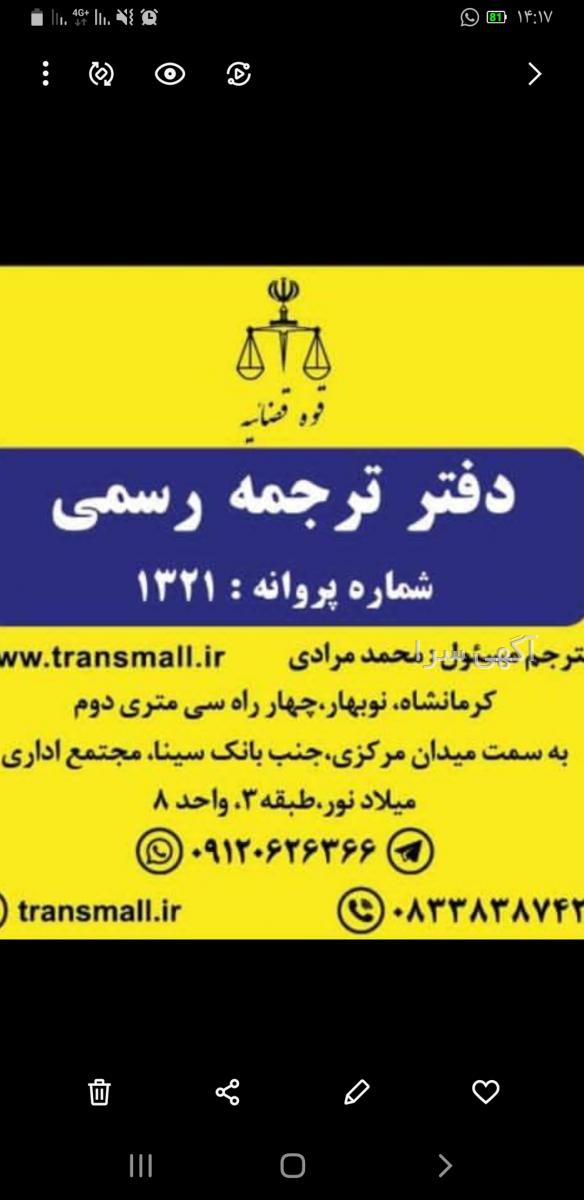 آگهی های ترجمه - کرمانشاه