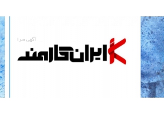 پروژه ترجمه ترجمه با کمترین هزینه و بالاترین سرعت را در یران کارمند