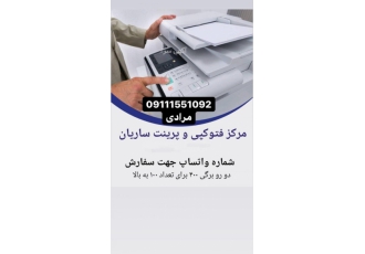 کپی و پرینت با قیمت دانشجویی سفارش آنلاین کپی ارزان و سفارش آنلاین