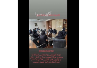 دوره مهارت زندگی و کارگاه مهارت ارتباط موثر ، دوره های آموزشی اعتماد به نفس