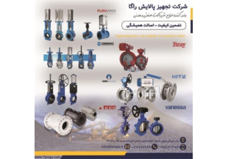 خرید و فروش انواع ولو صنعتی در تهران شرکت تجهیز پالایش راگا وارد کننده