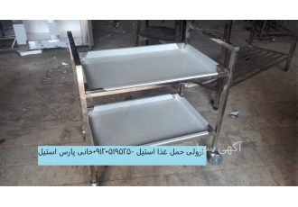 فروش ترولی حمل غذا یا ظروف استیل در ارومیه ترولی حمل غذا استیل steel
