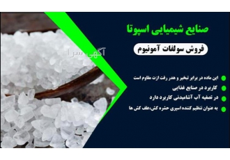 فروشنده سولفات سدیم و منیزیم با کیفیت در تهران خرید و فروش سولفات سدیم