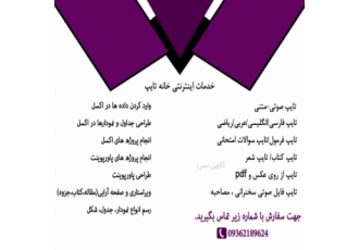 خدمات تایپ