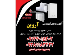 نمایندگی پکیج بارلی