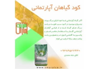 کود مناسب گل یا گیاه اپارتمانی این کود برای گل و گیاهان اپارتمانی است