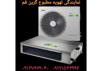 نمایندگی فروش داکت اسپلیت ۳۶۰۰۰ گرین در قم نمایحدگی فروش داکت اسپلیت